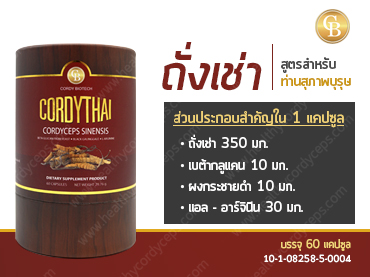 ปกสูตรถั่งเช่า ชาย 370