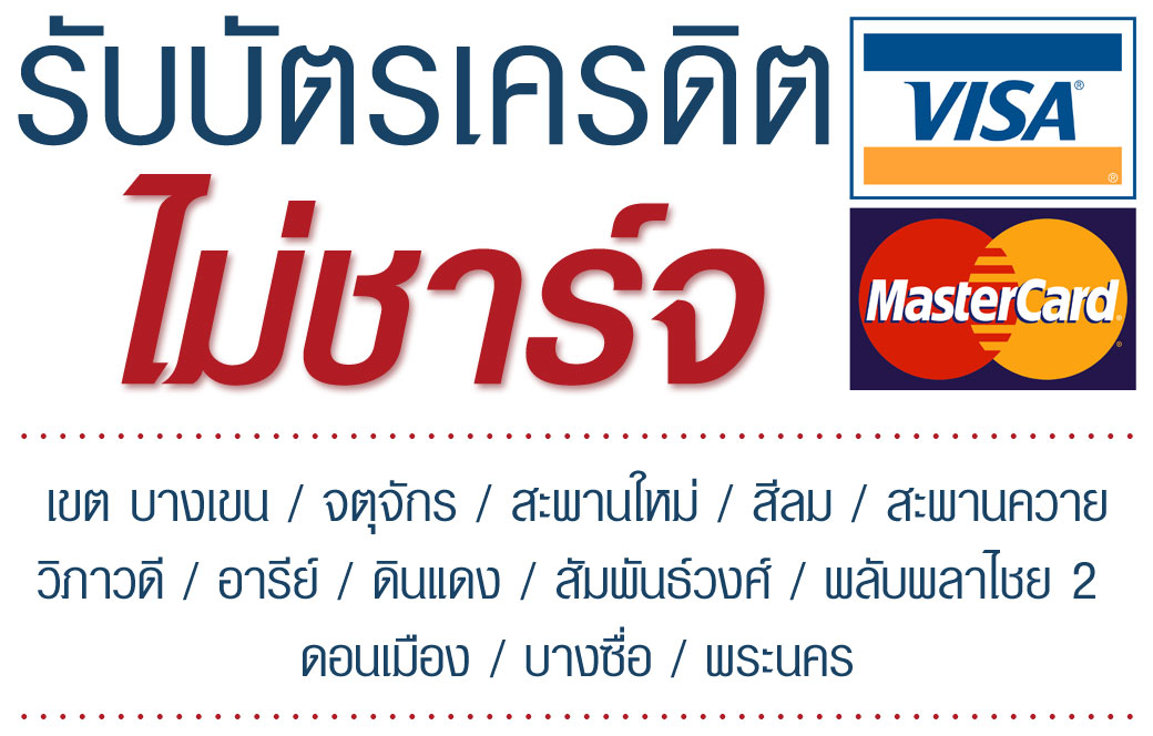 ถั่งเช่า-คอร์ดี้ไทย-รับบัตรเครดิต
