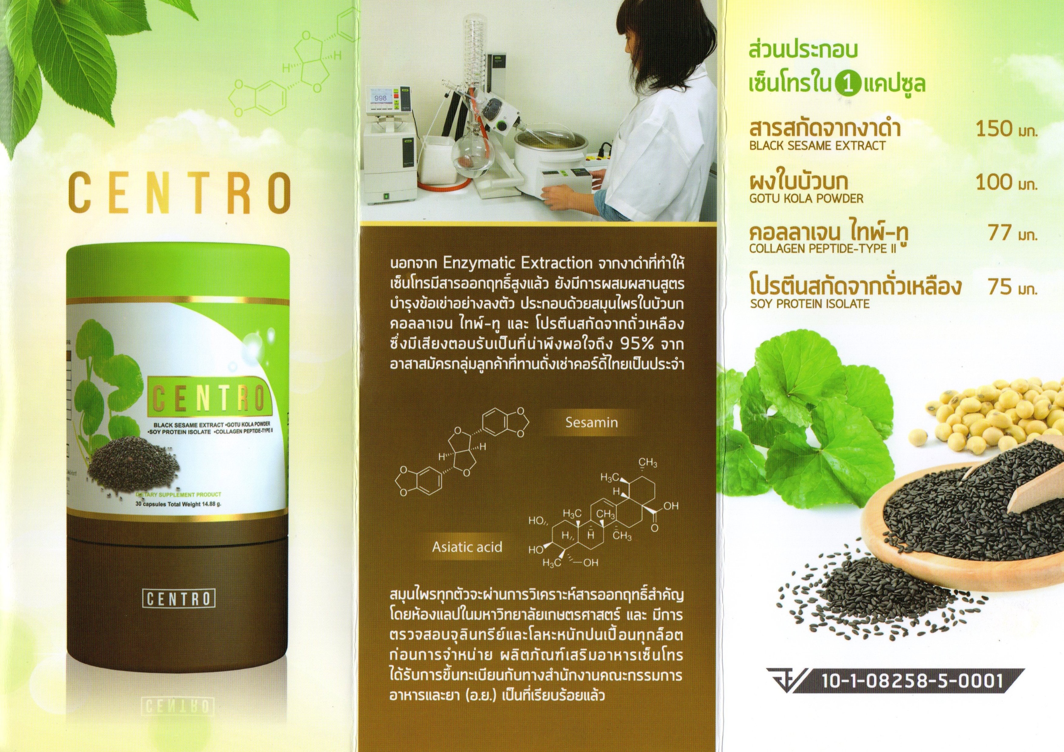 Centro-สารสกัดจากงาดำ Centro-สารสกัดจากงาดำ