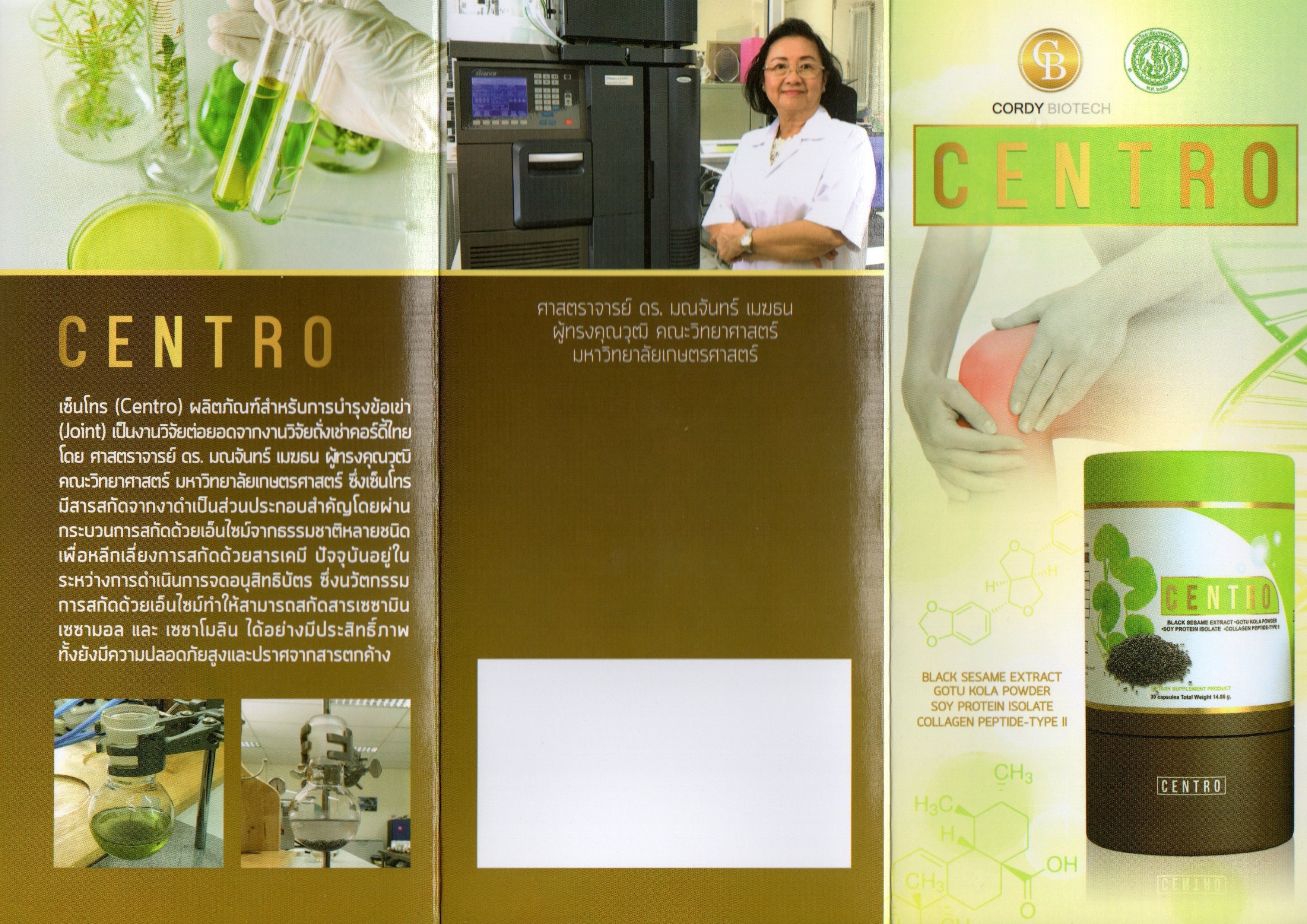 Centro-สารสกัดจากงาดำ Centro-สารสกัดจากงาดำ