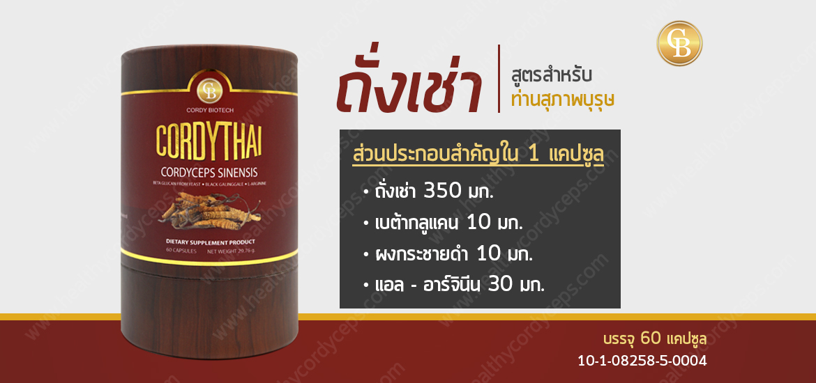 สูตรถั่งเช่าชาย 1170 x 550